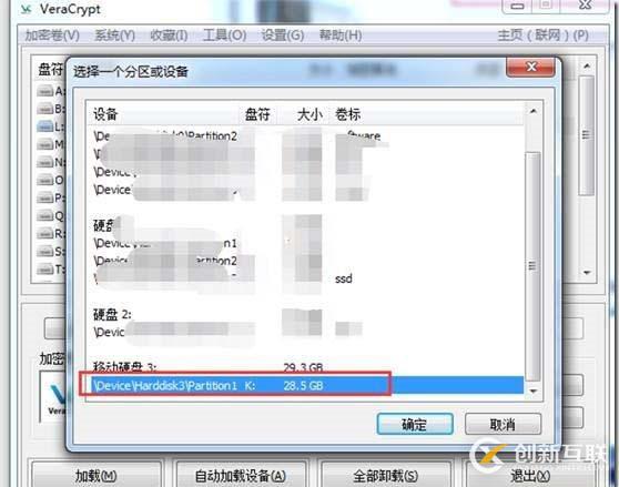 使用VeraCrypt進(jìn)行整盤(pán)加密介紹