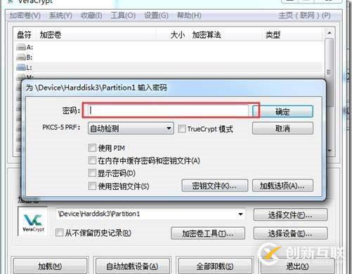 使用VeraCrypt進(jìn)行整盤(pán)加密介紹