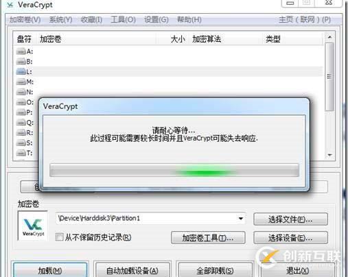 使用VeraCrypt進(jìn)行整盤(pán)加密介紹