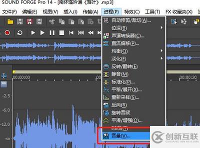 windows中soundforge如何把聲音變亮