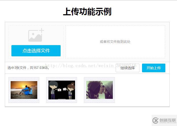 html5中多圖片預(yù)覽上傳及點擊可拖拽控件的示例分析