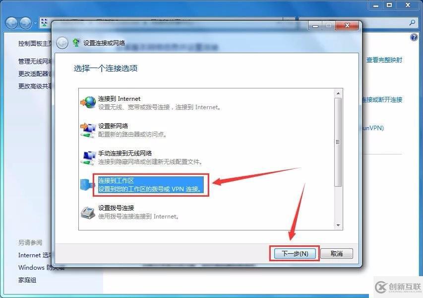 win7--L2TP教程