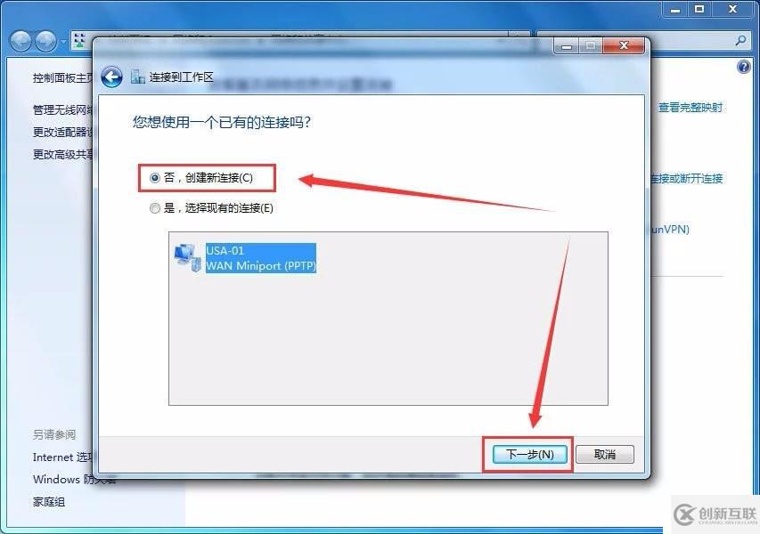 win7--L2TP教程