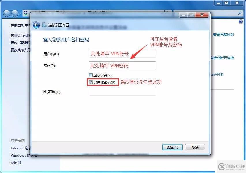 win7--L2TP教程