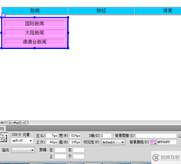 Dreamweaver如何制作動態(tài)導航