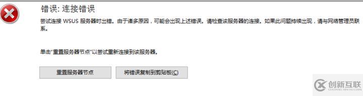 WSUS錯(cuò)誤-連接錯(cuò)誤解決方法