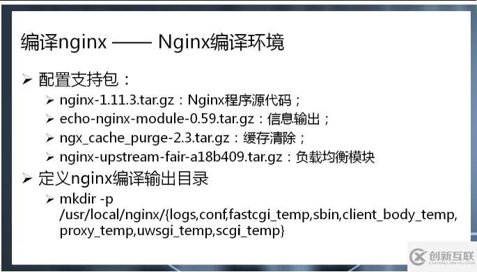 Nginx編譯與安裝的步驟