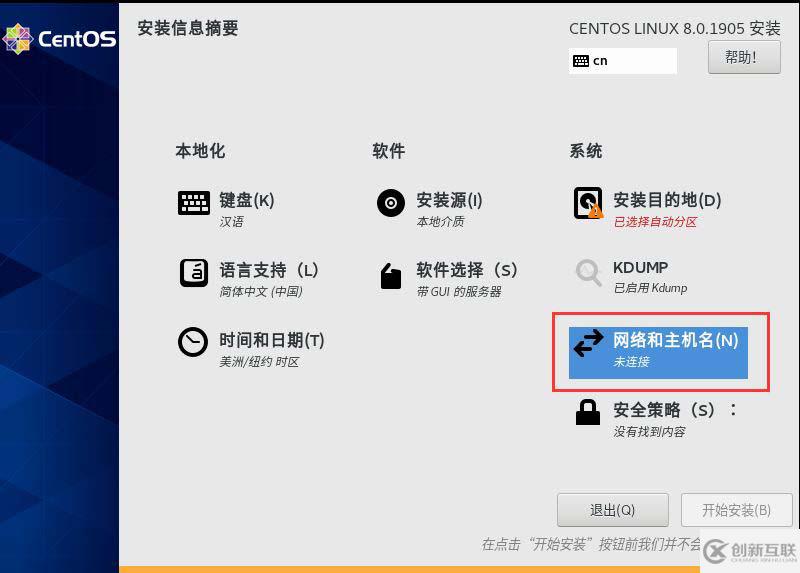 VMware怎么安裝Centos8系統(tǒng)