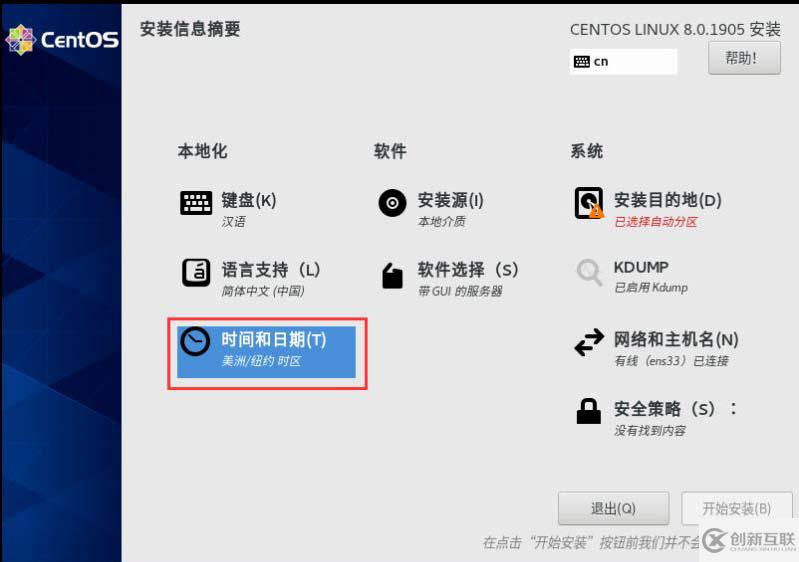 VMware怎么安裝Centos8系統(tǒng)