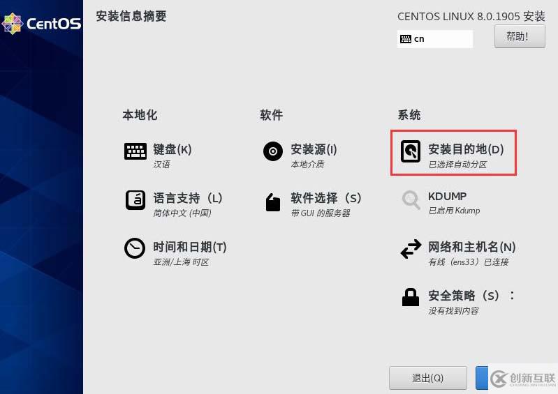 VMware怎么安裝Centos8系統(tǒng)