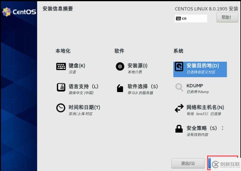 VMware怎么安裝Centos8系統(tǒng)