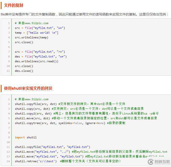 python 復(fù)制文件實(shí)現(xiàn)