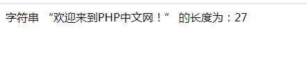 PHP如何返回漢字或混合字符的長(zhǎng)度