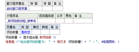 易語言獲取組合框項目數(shù)量的方法