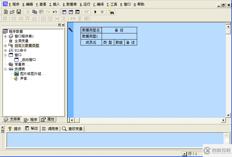 易語(yǔ)言中自定義數(shù)據(jù)類型的示例分析