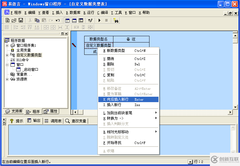 易語(yǔ)言中自定義數(shù)據(jù)類型的示例分析