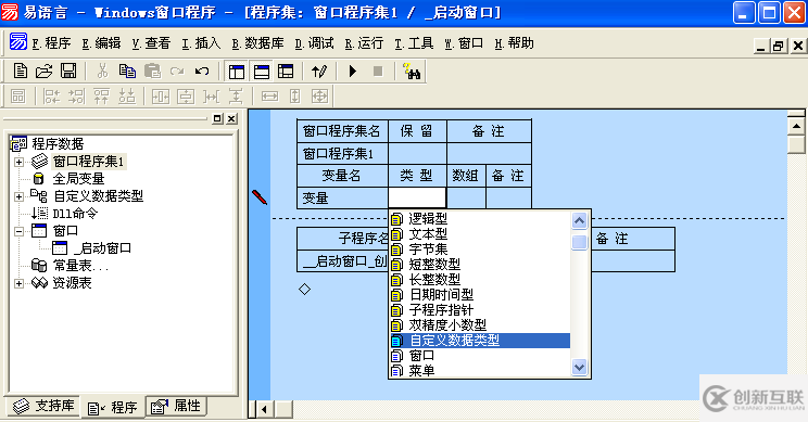 易語(yǔ)言中自定義數(shù)據(jù)類型的示例分析