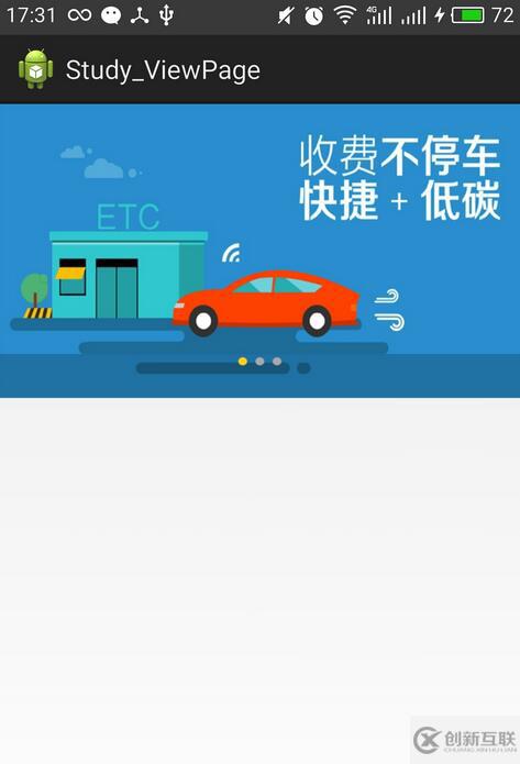 Android ViewPager實(shí)現(xiàn)輪播圖效果