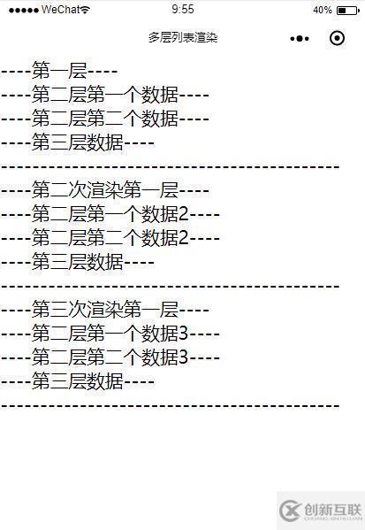 微信小程序多層嵌套渲染列表及數(shù)據(jù)獲取的示例分析