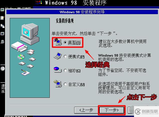 系統(tǒng)windows98下載安裝的示例分析