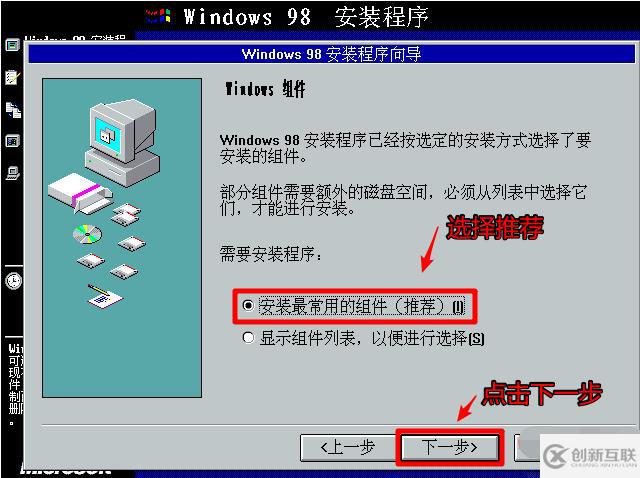 系統(tǒng)windows98下載安裝的示例分析