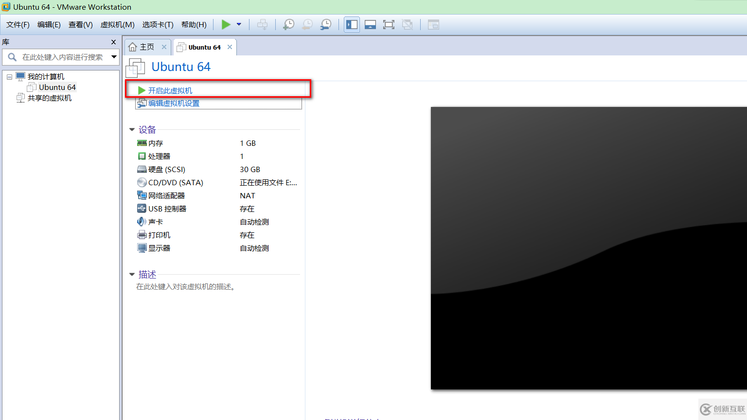 VMware虛擬機如何安裝Ubuntu LTS版本系統(tǒng)