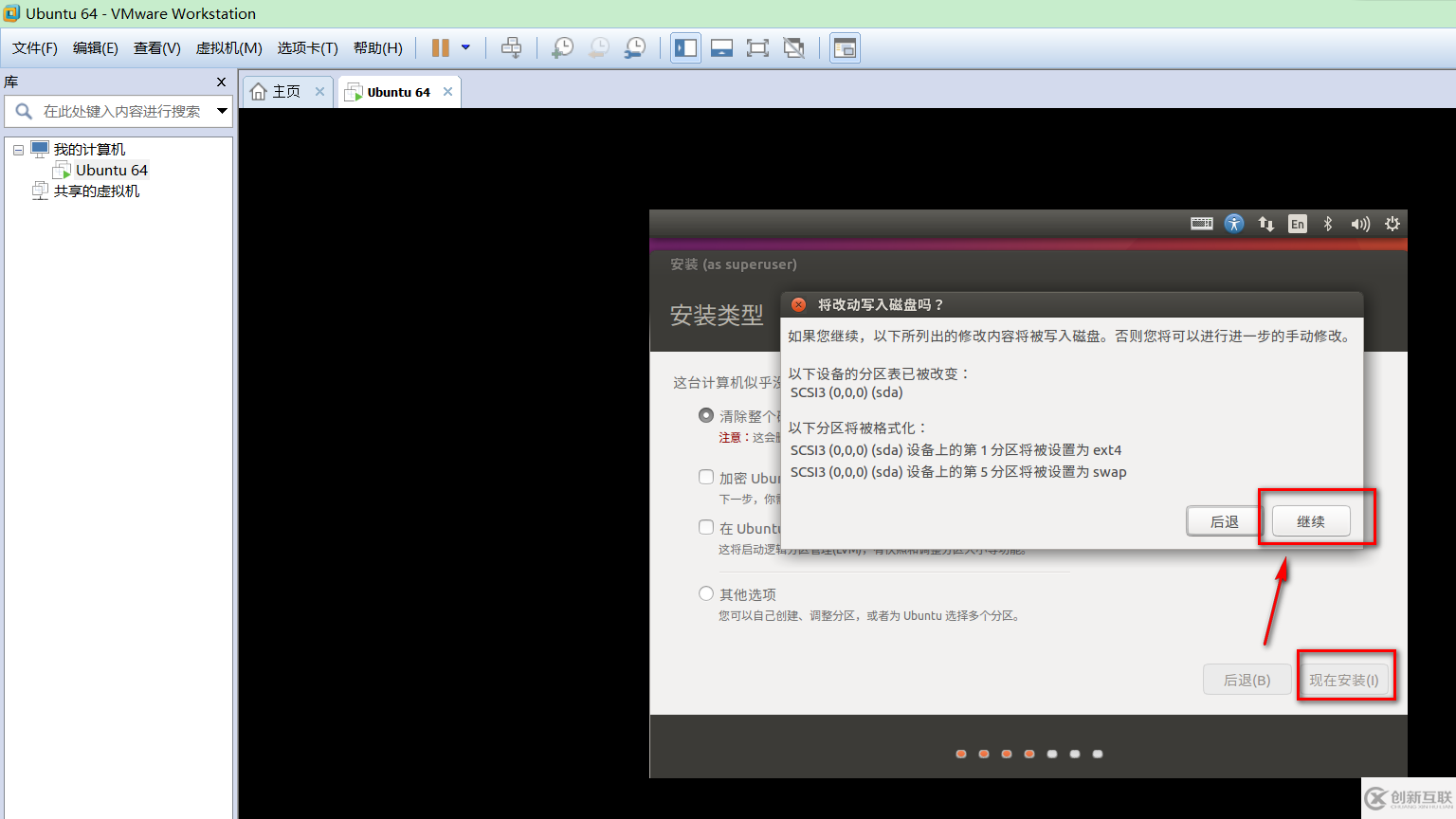 VMware虛擬機如何安裝Ubuntu LTS版本系統(tǒng)