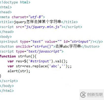 jquery如何去掉某個(gè)字符串