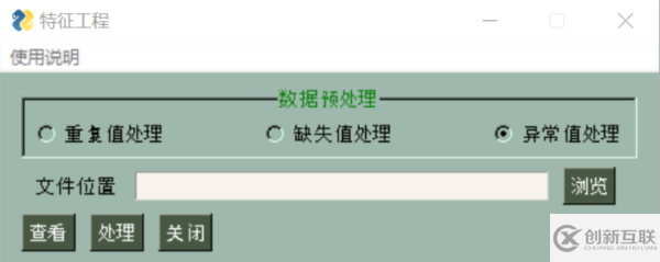 怎么用Python制作一個數據預處理小工具