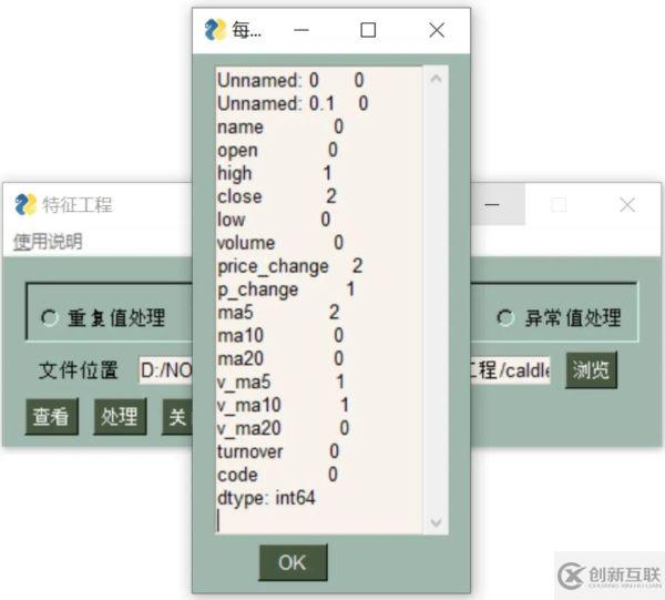 怎么用Python制作一個數據預處理小工具