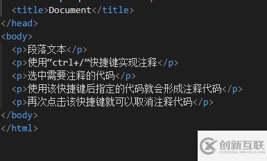 html5注釋有沒有快捷鍵