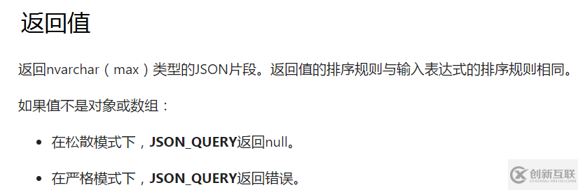 SQL Server中JSON 函數(shù)如何使用