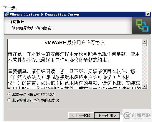 VMWARE Horizon  View 6安裝部署