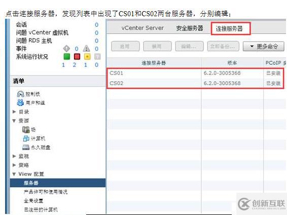 VMWARE Horizon  View 6安裝部署