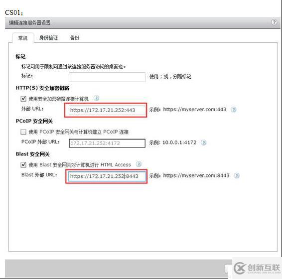 VMWARE Horizon  View 6安裝部署