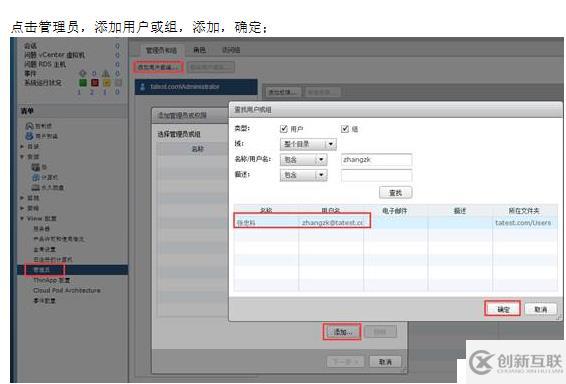 VMWARE Horizon  View 6安裝部署