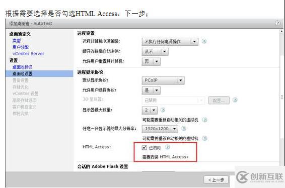 VMWARE Horizon  View 6安裝部署