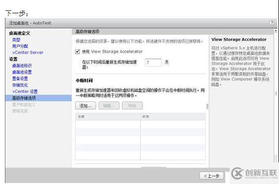 VMWARE Horizon  View 6安裝部署