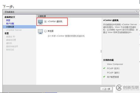 VMWARE Horizon  View 6安裝部署