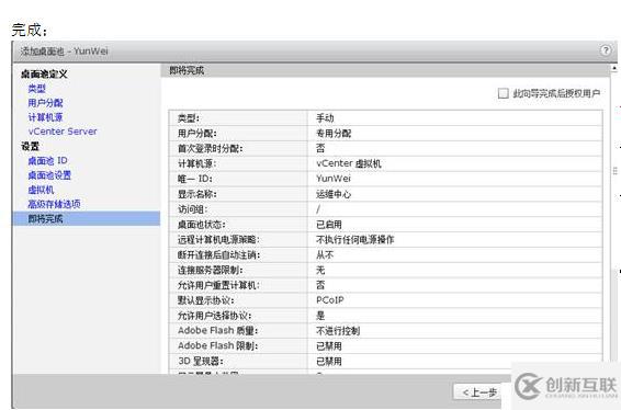 VMWARE Horizon  View 6安裝部署