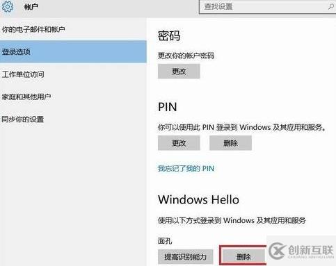 windows hello阻止顯示某些選項(xiàng)如何解決