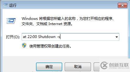電腦定時關機命令是什么