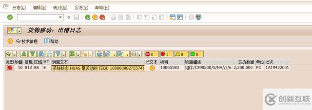 SAP收貨過(guò)賬報(bào)錯(cuò)怎么解決