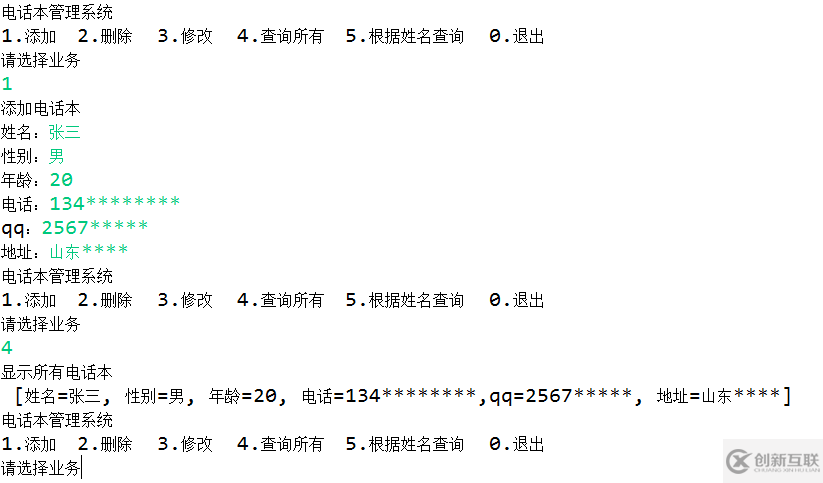 java如何實現(xiàn)電話本管理系統(tǒng)