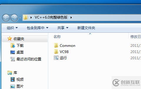 Microsoft Visual C++ 6.0開發(fā)環(huán)境搭建教程