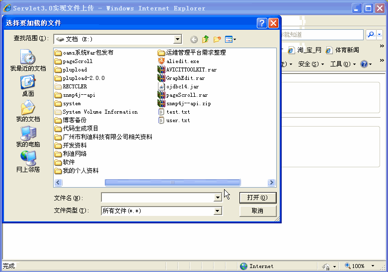 使用Servlet3.0如何實(shí)現(xiàn)一個上傳文件功能
