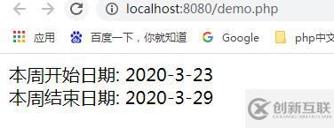 PHP如何獲取某年某周的開(kāi)始和結(jié)束日期