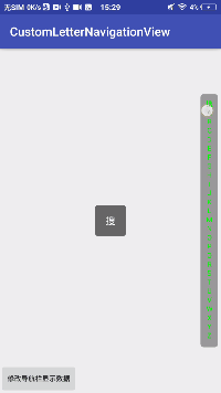 Android自定義字母導(dǎo)航欄
